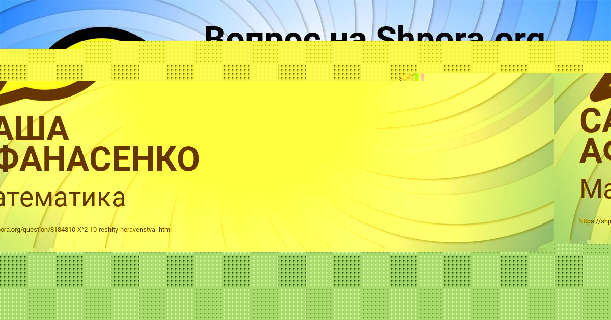 Картинка с текстом вопроса от пользователя САША АФАНАСЕНКО